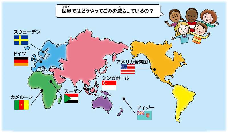 イラスト：世界地図